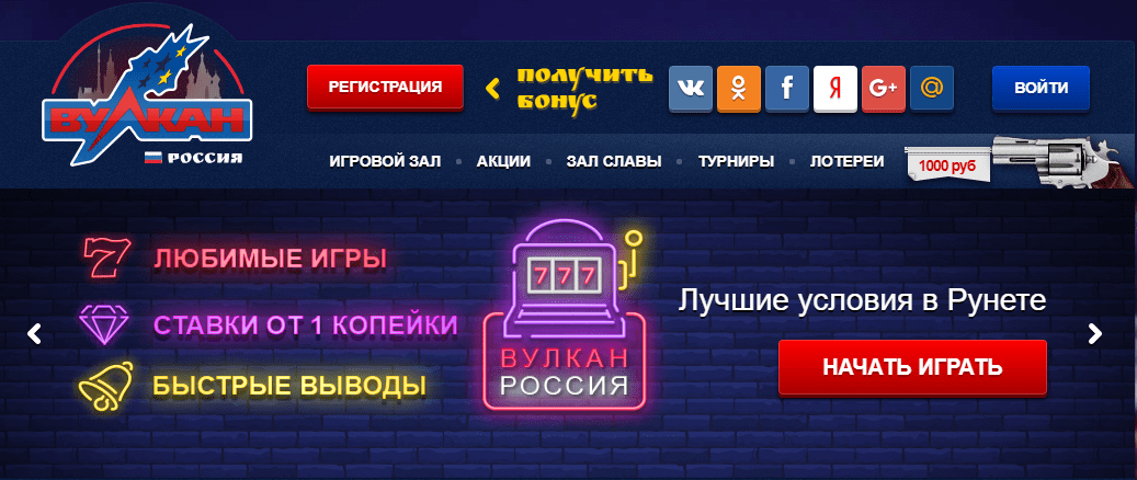 Зеркало сайта казино Вулкан Россия